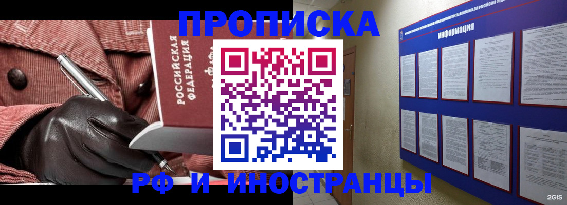 прописка для школы в Поронайске