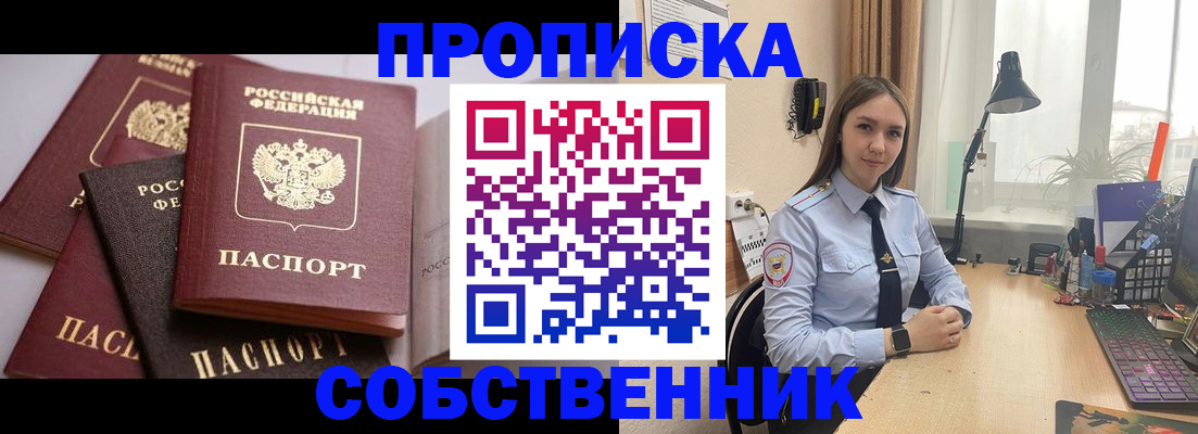 где прописаться в Поронайске