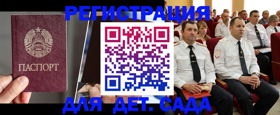 прописка для военкомата в Поронайске