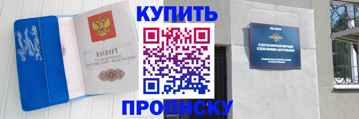 купить прописку в Поронайске